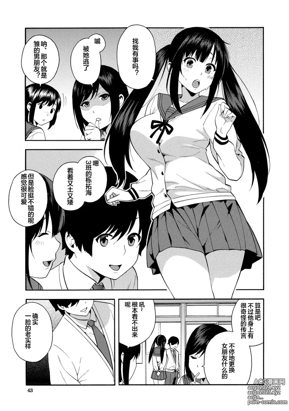 Page 43 of manga Boku no Kanojo o Netotte Kudasai