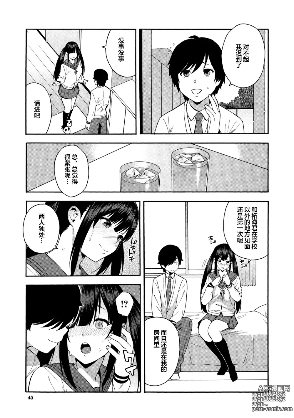 Page 45 of manga Boku no Kanojo o Netotte Kudasai