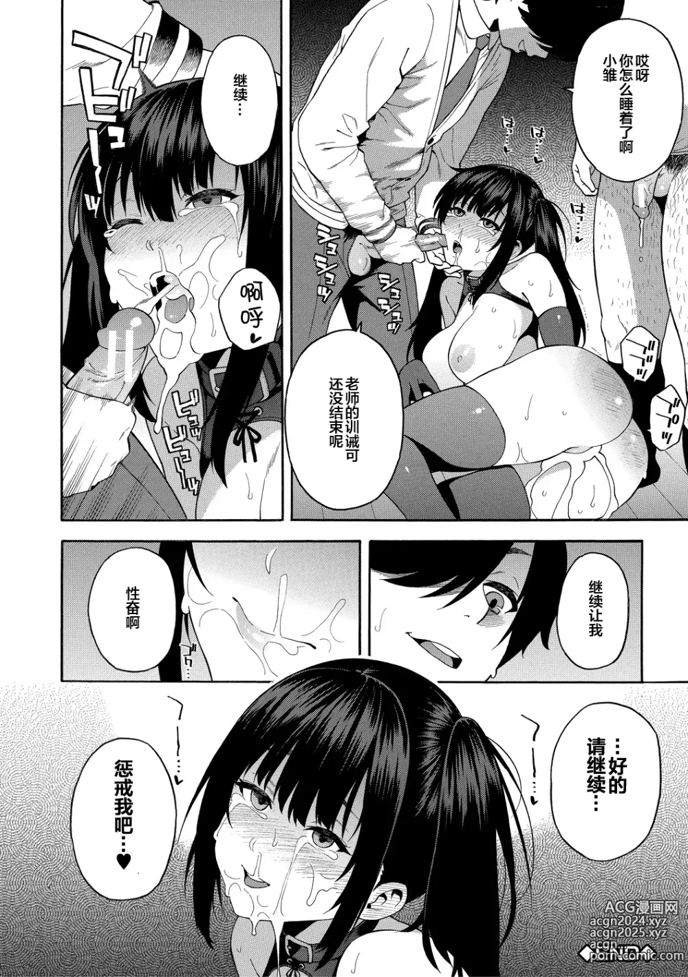 Page 68 of manga Boku no Kanojo o Netotte Kudasai