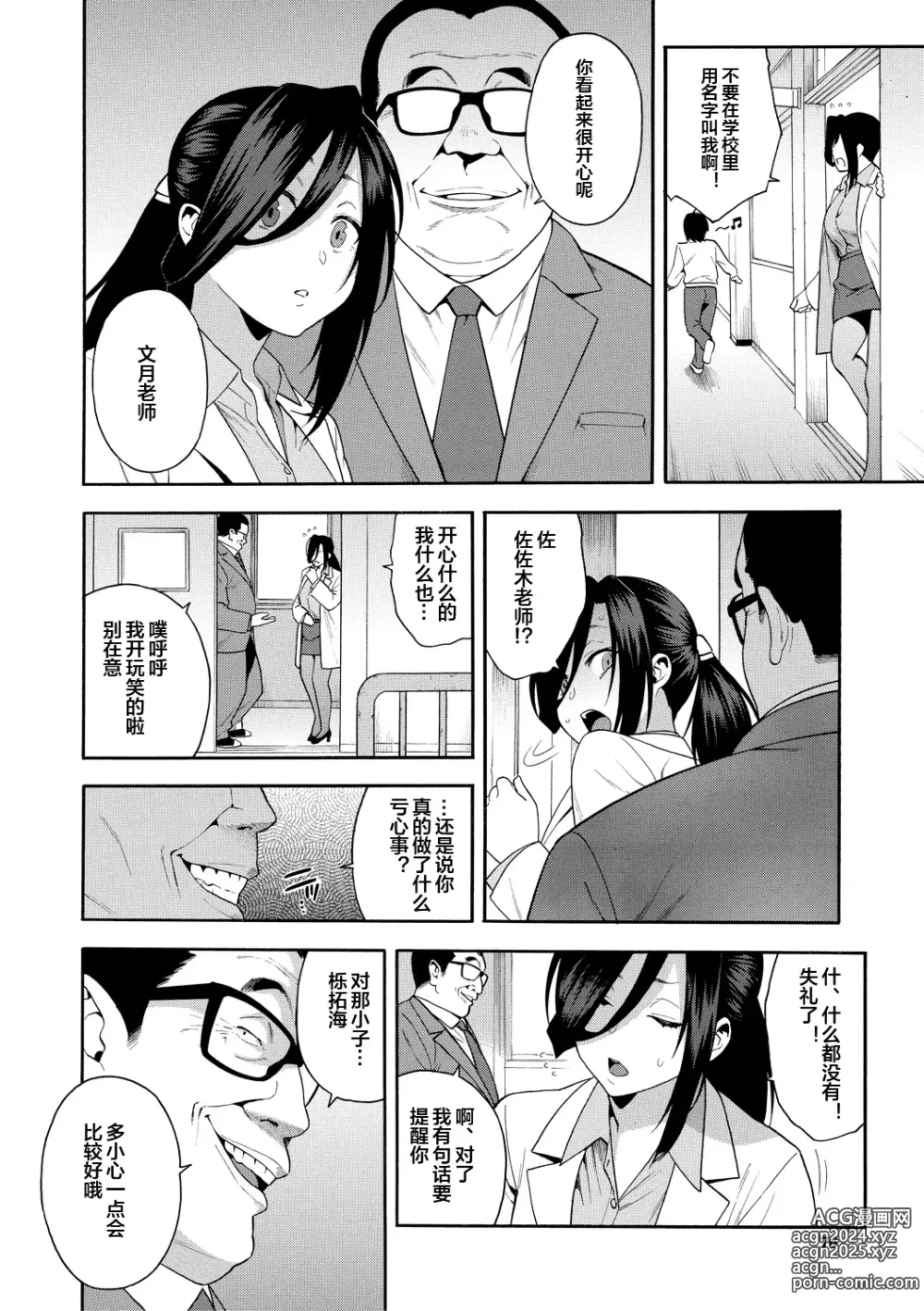 Page 76 of manga Boku no Kanojo o Netotte Kudasai