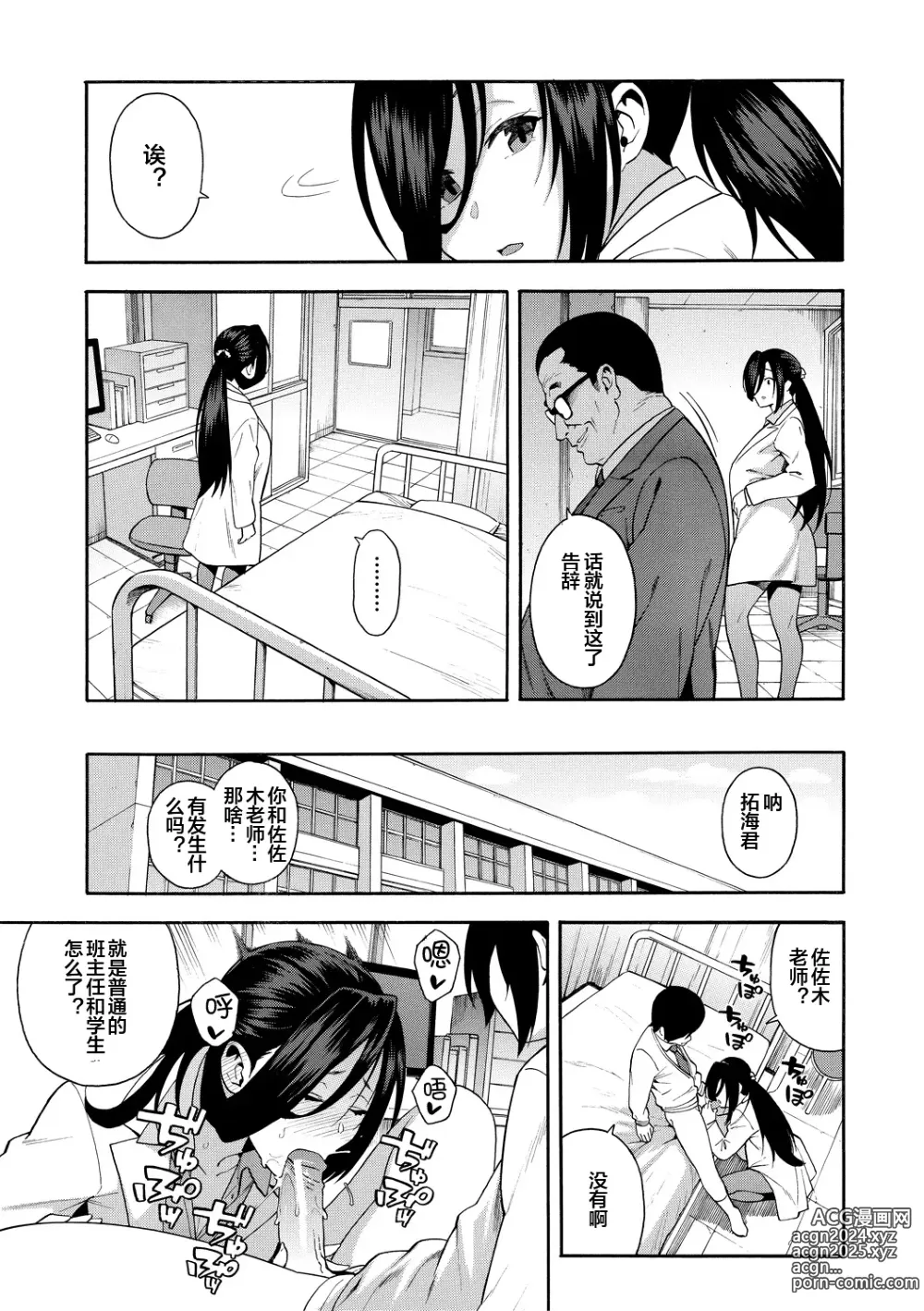 Page 77 of manga Boku no Kanojo o Netotte Kudasai