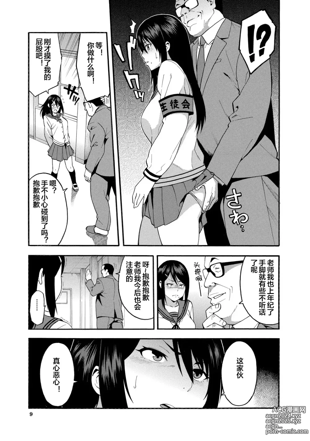 Page 9 of manga Boku no Kanojo o Netotte Kudasai