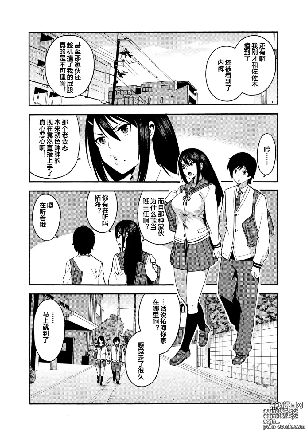 Page 10 of manga Boku no Kanojo o Netotte Kudasai