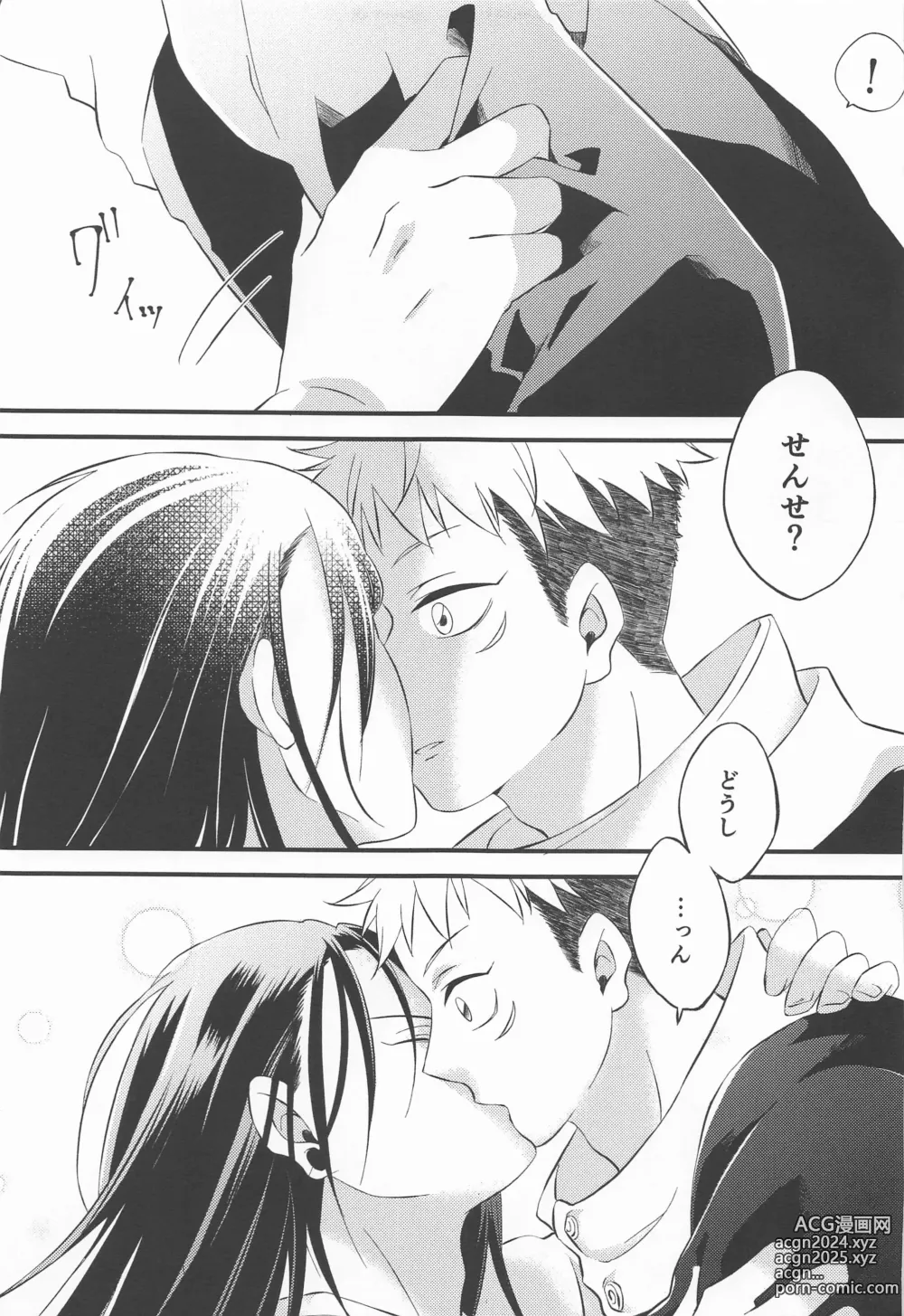 Page 18 of doujinshi Sweet Secret GARDEN