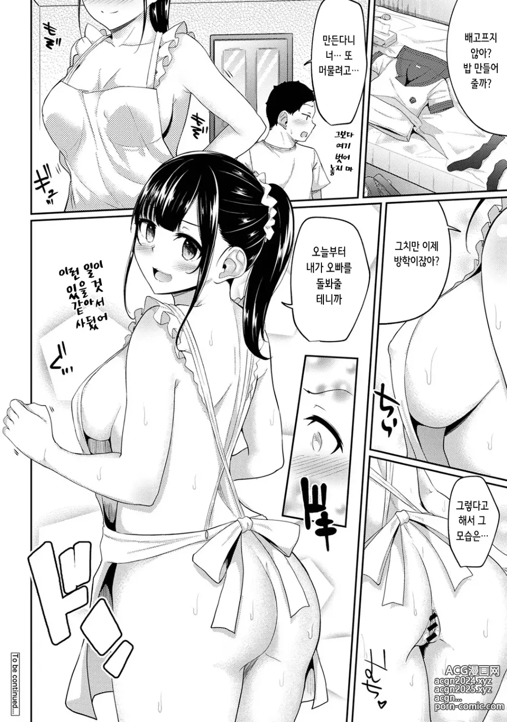 Page 26 of manga 아침에 일어나보니 여동생이 알몸 앞치마 차림이라 섹스해봤다 7화