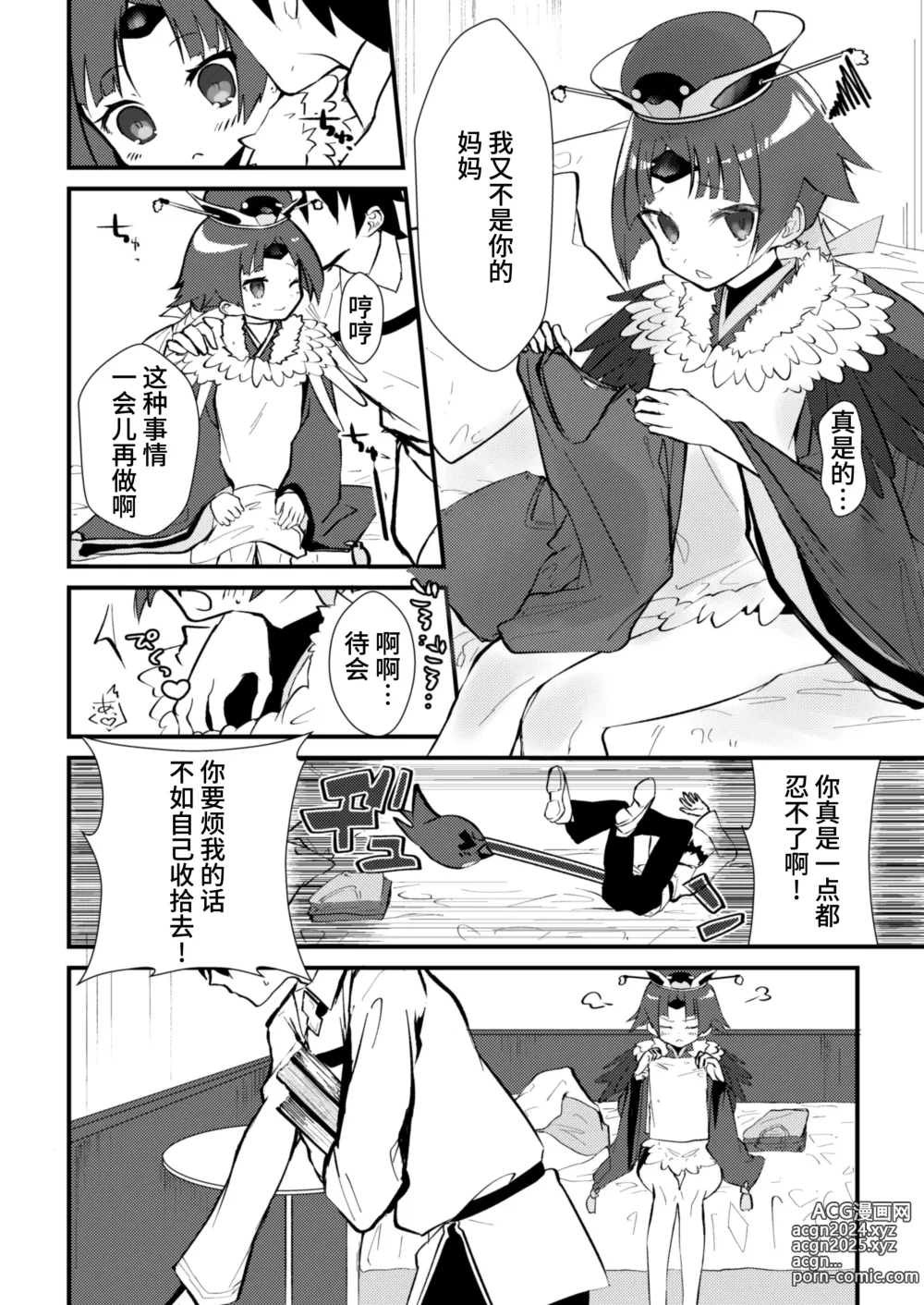 Page 3 of doujinshi Kyuujitsu wa Gorogoro Shite Beni-chan to Sex Shitai