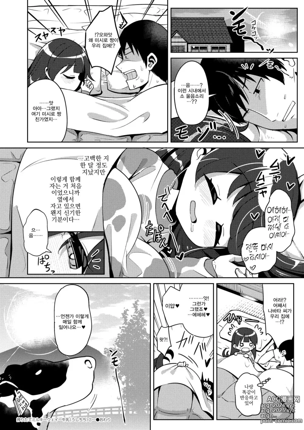 Page 20 of manga 갓 짜낸 밀키웨이 ~소젖② ~