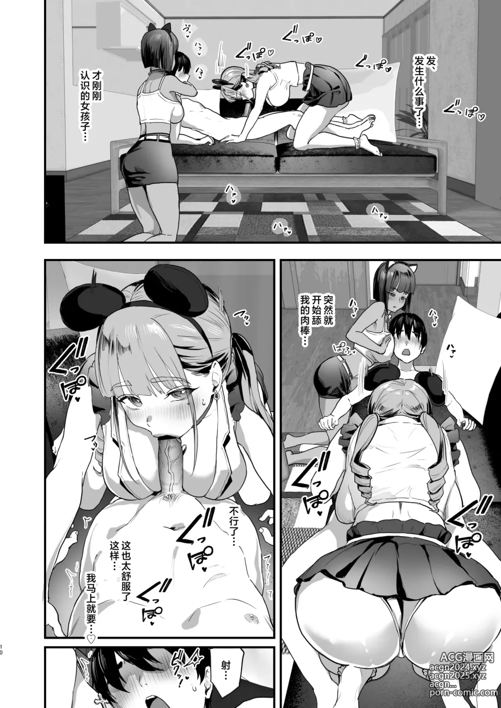 Page 9 of doujinshi 爆乳地雷