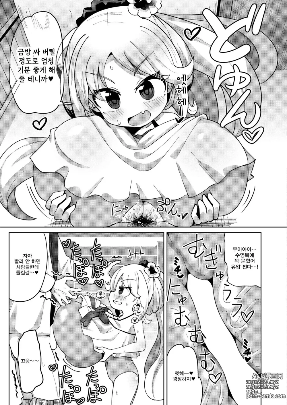 Page 11 of manga 갓 짜낸 밀키웨이 ~과일 우유 ~