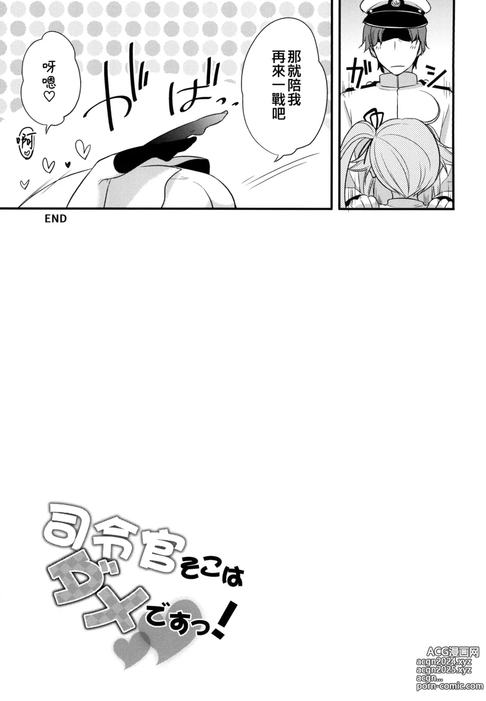 Page 21 of doujinshi Shireikan Soko wa dame desu!