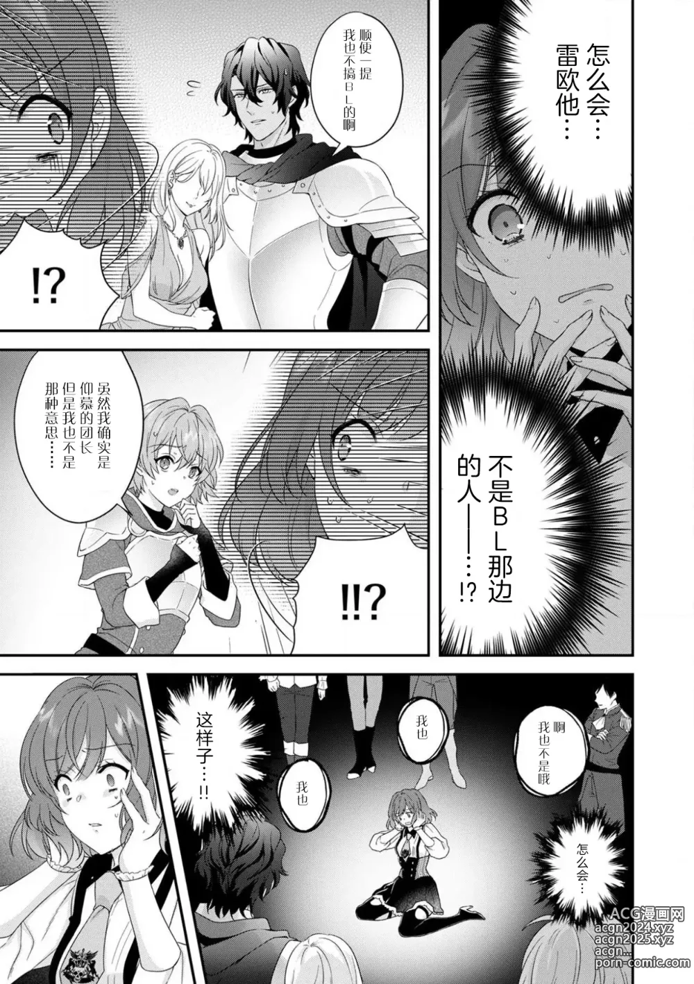 Page 101 of manga 丧女与野兽～抱着看搞基目的成为BL兽人的新娘却意外是TL溺爱系！～1-14 end