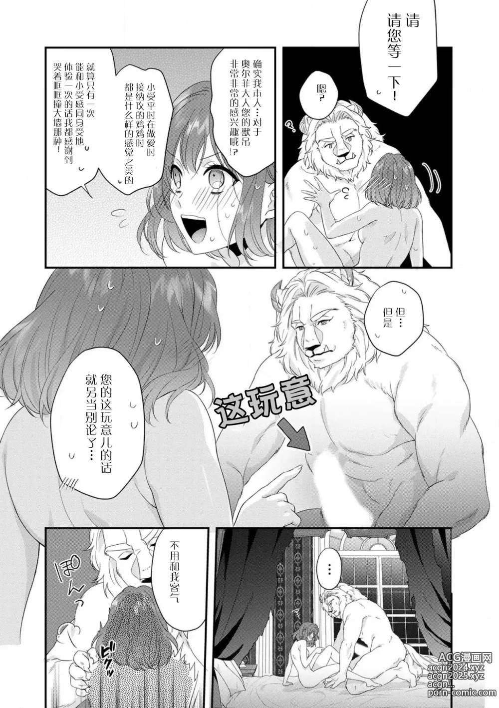 Page 107 of manga 丧女与野兽～抱着看搞基目的成为BL兽人的新娘却意外是TL溺爱系！～1-14 end