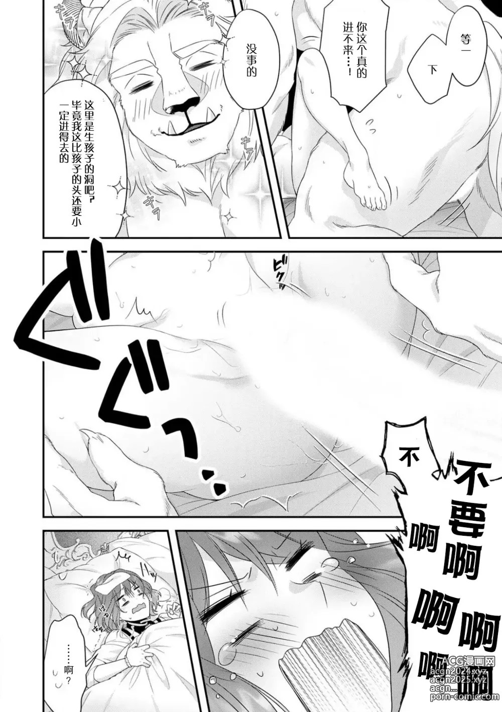 Page 108 of manga 丧女与野兽～抱着看搞基目的成为BL兽人的新娘却意外是TL溺爱系！～1-14 end