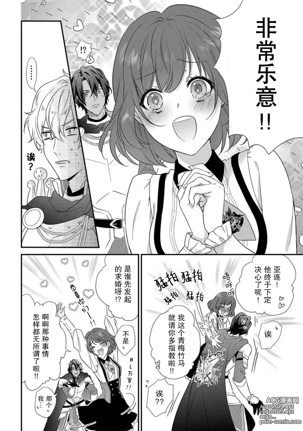 Page 12 of manga 丧女与野兽～抱着看搞基目的成为BL兽人的新娘却意外是TL溺爱系！～1-14 end