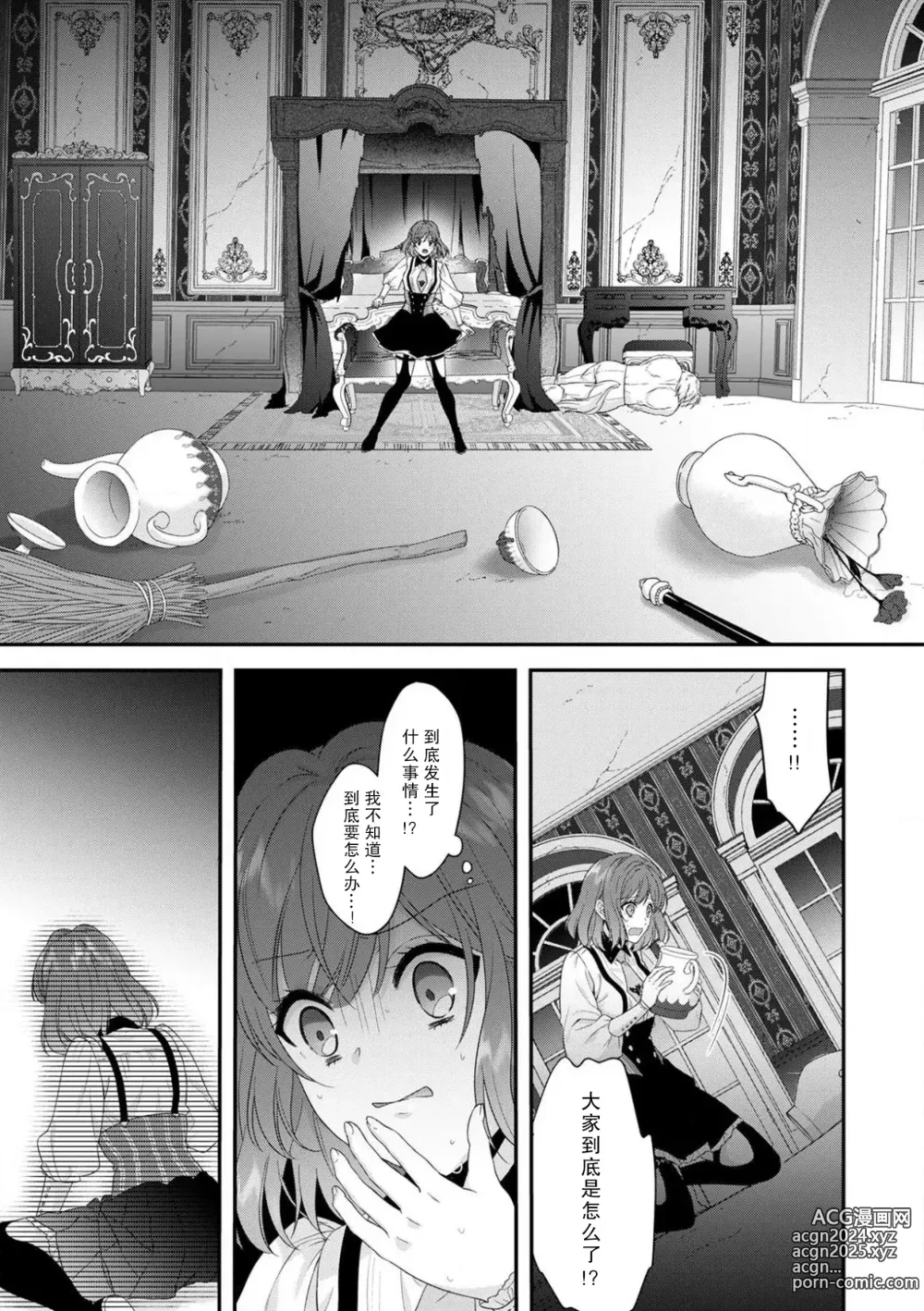 Page 111 of manga 丧女与野兽～抱着看搞基目的成为BL兽人的新娘却意外是TL溺爱系！～1-14 end