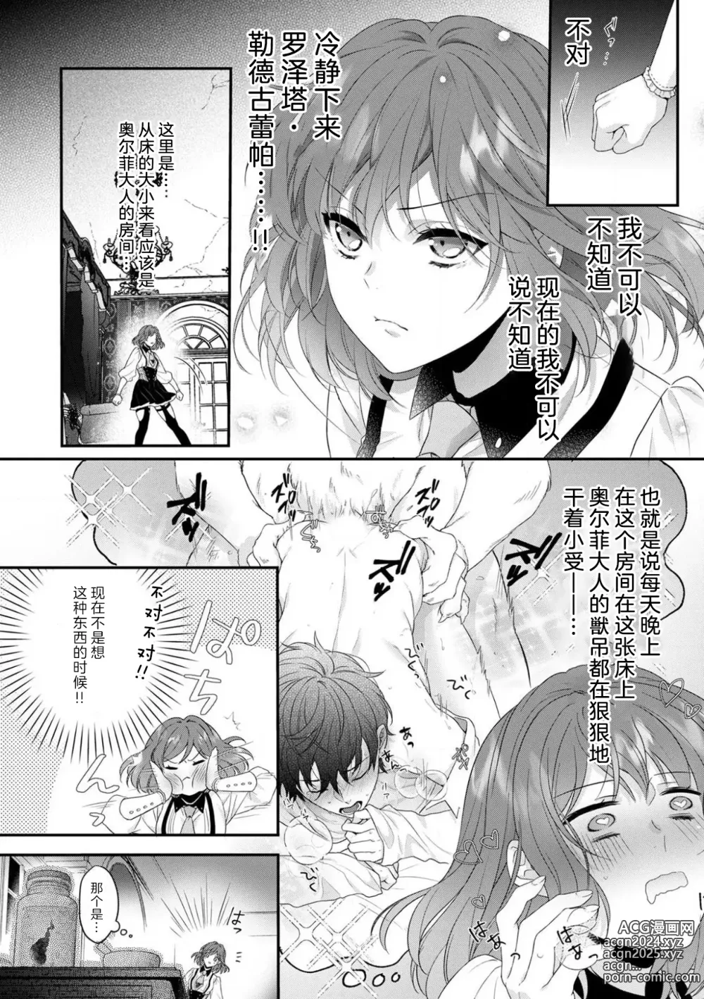 Page 112 of manga 丧女与野兽～抱着看搞基目的成为BL兽人的新娘却意外是TL溺爱系！～1-14 end