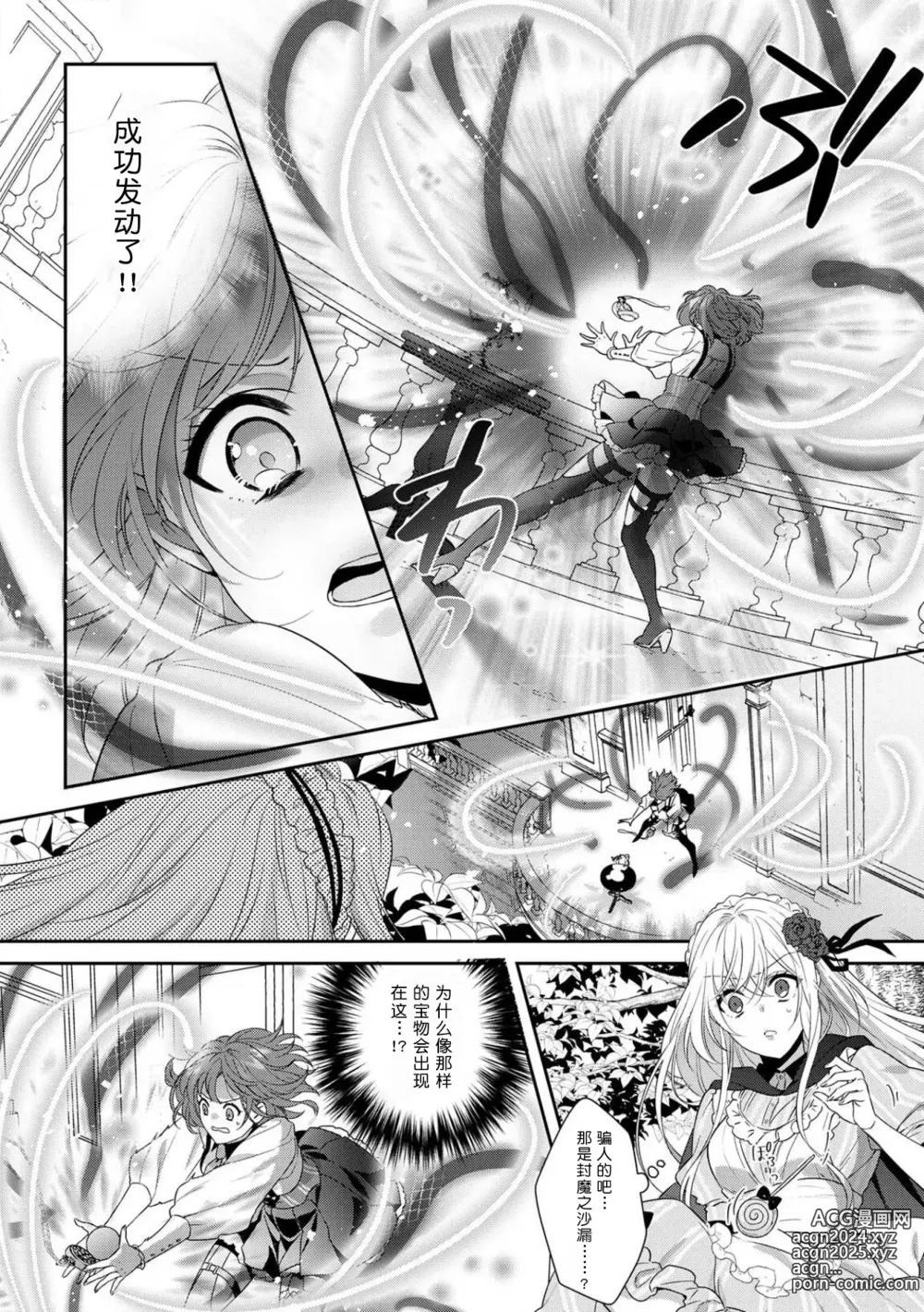 Page 120 of manga 丧女与野兽～抱着看搞基目的成为BL兽人的新娘却意外是TL溺爱系！～1-14 end