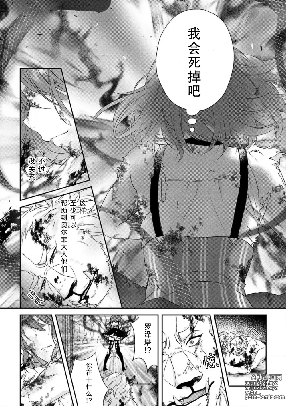 Page 124 of manga 丧女与野兽～抱着看搞基目的成为BL兽人的新娘却意外是TL溺爱系！～1-14 end