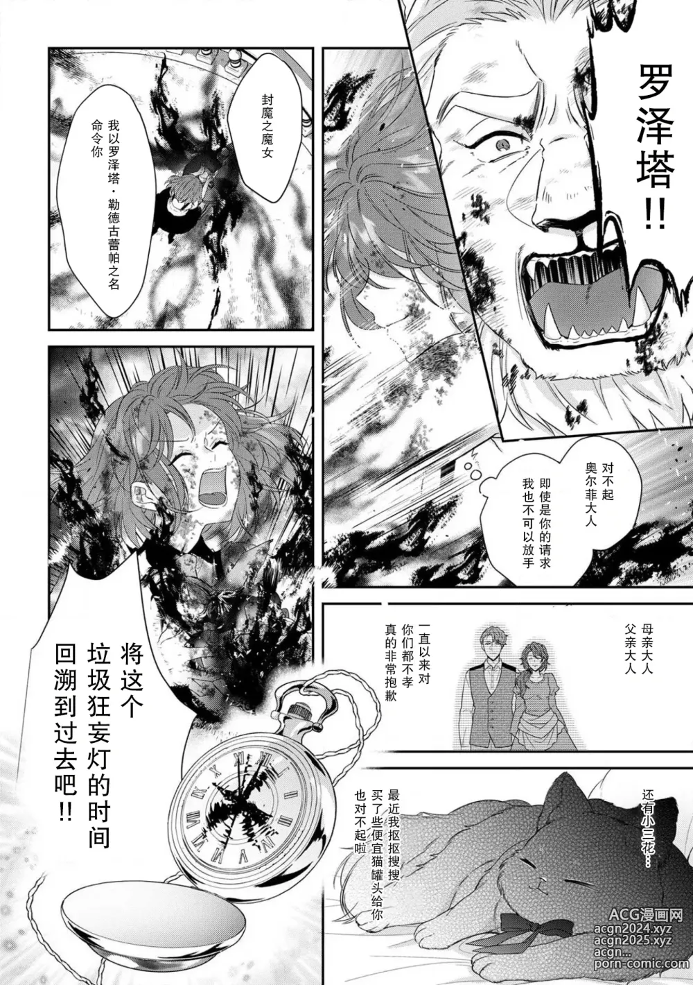 Page 126 of manga 丧女与野兽～抱着看搞基目的成为BL兽人的新娘却意外是TL溺爱系！～1-14 end