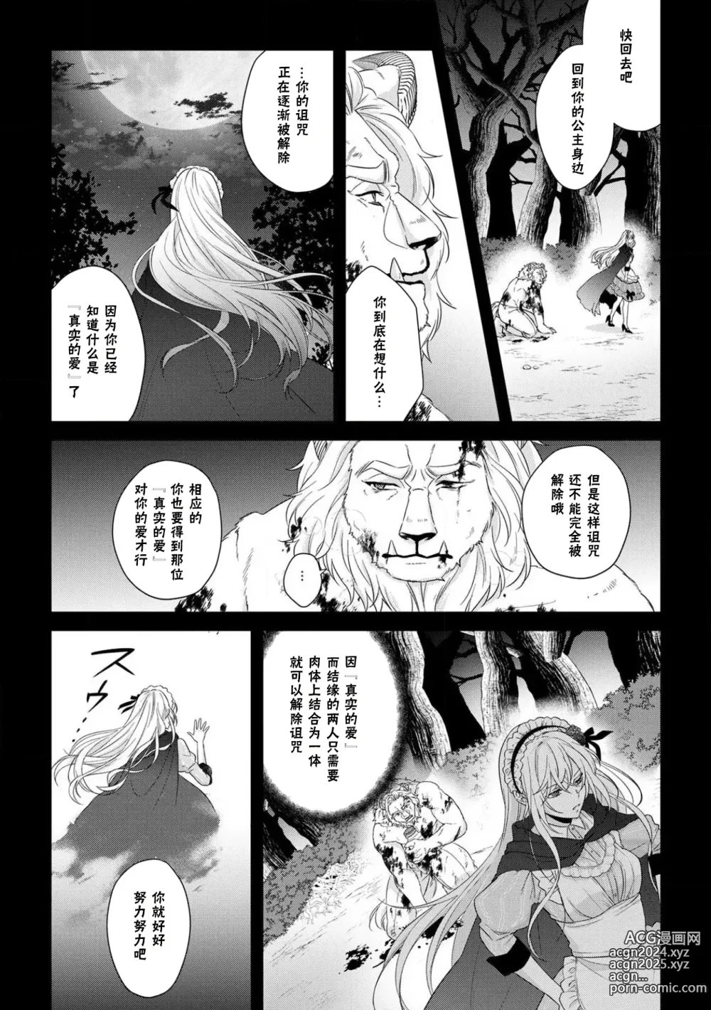 Page 128 of manga 丧女与野兽～抱着看搞基目的成为BL兽人的新娘却意外是TL溺爱系！～1-14 end