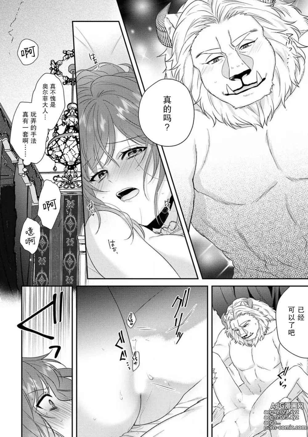 Page 137 of manga 丧女与野兽～抱着看搞基目的成为BL兽人的新娘却意外是TL溺爱系！～1-14 end