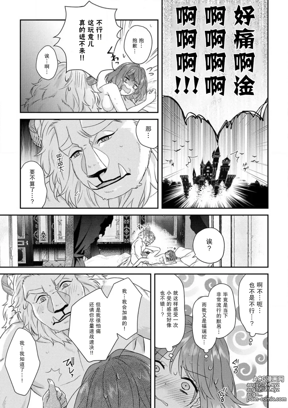 Page 138 of manga 丧女与野兽～抱着看搞基目的成为BL兽人的新娘却意外是TL溺爱系！～1-14 end