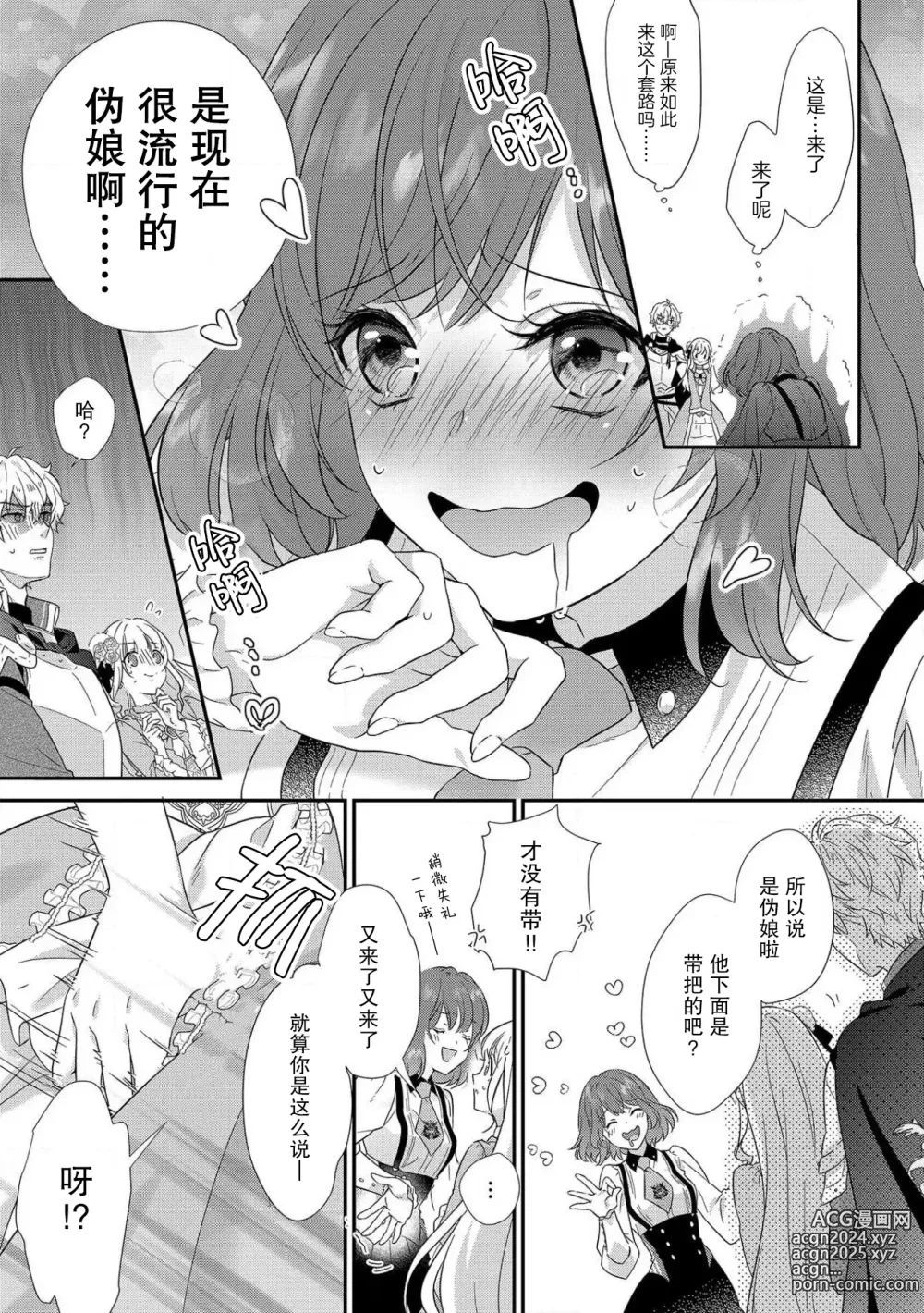 Page 15 of manga 丧女与野兽～抱着看搞基目的成为BL兽人的新娘却意外是TL溺爱系！～1-14 end