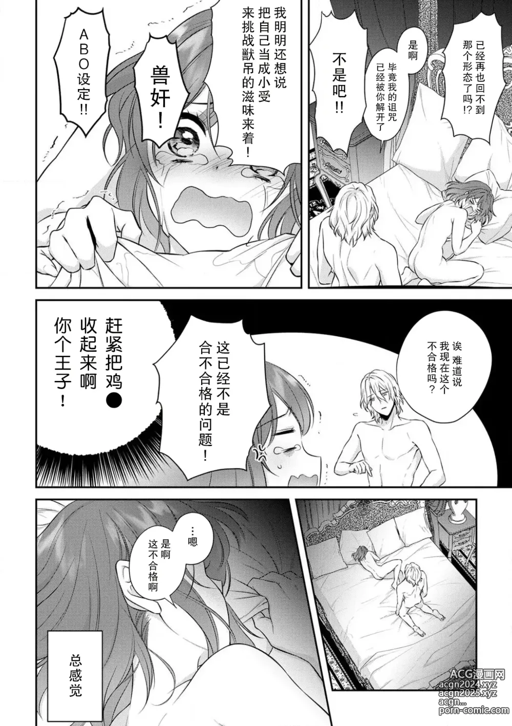 Page 145 of manga 丧女与野兽～抱着看搞基目的成为BL兽人的新娘却意外是TL溺爱系！～1-14 end