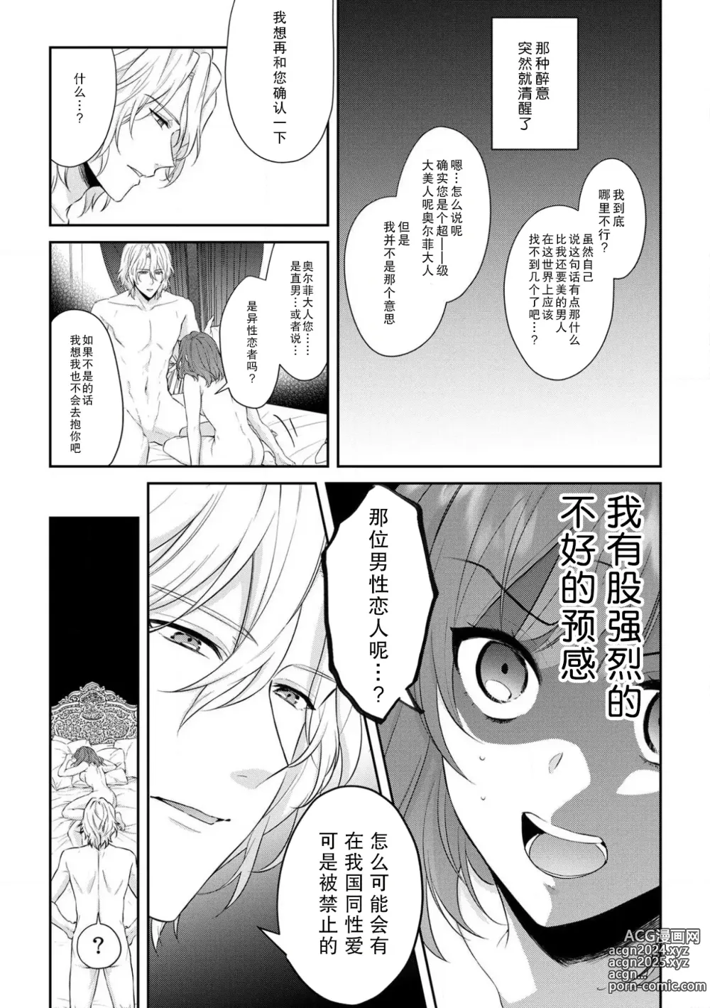 Page 146 of manga 丧女与野兽～抱着看搞基目的成为BL兽人的新娘却意外是TL溺爱系！～1-14 end