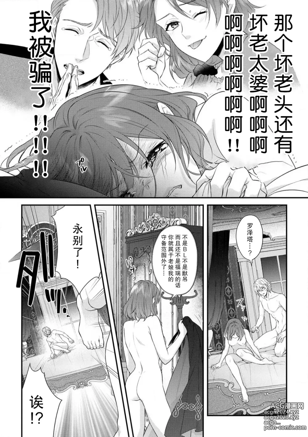 Page 147 of manga 丧女与野兽～抱着看搞基目的成为BL兽人的新娘却意外是TL溺爱系！～1-14 end