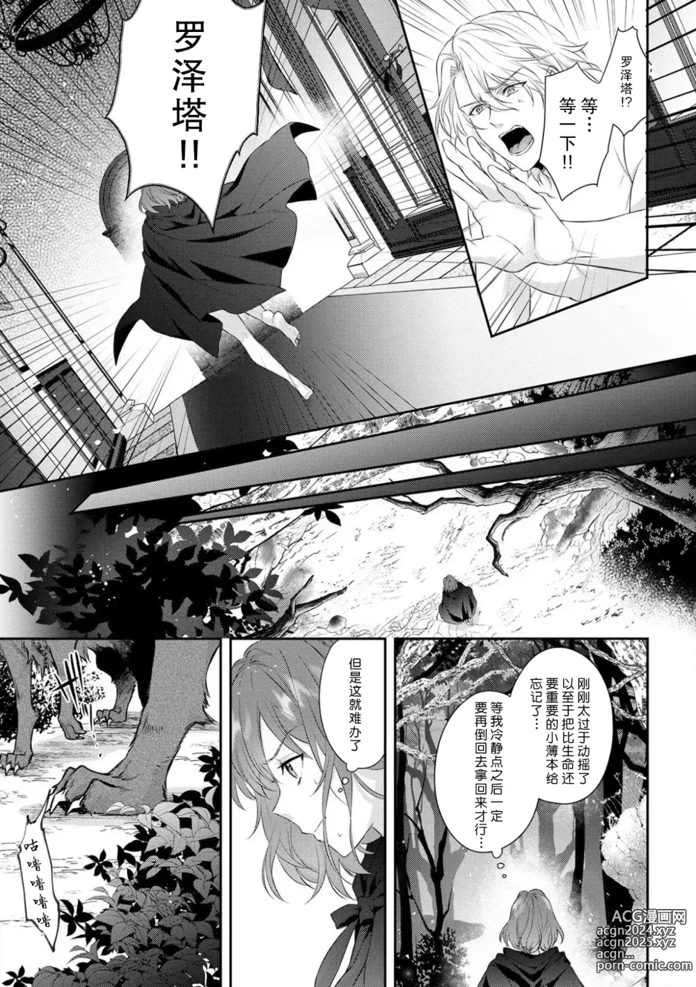 Page 148 of manga 丧女与野兽～抱着看搞基目的成为BL兽人的新娘却意外是TL溺爱系！～1-14 end