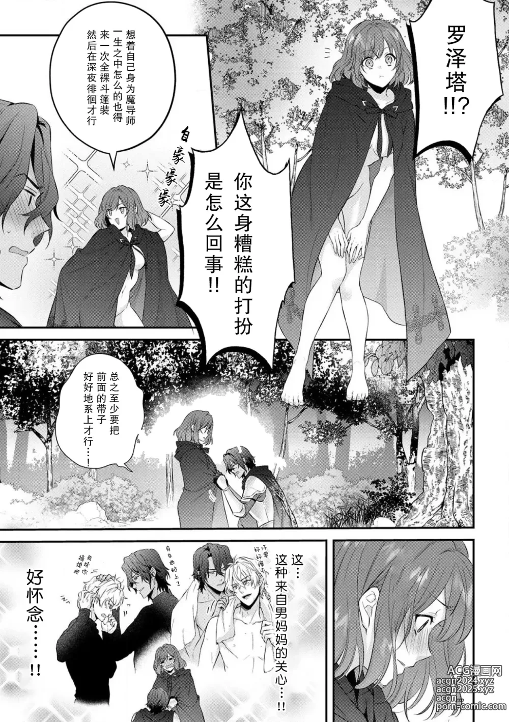 Page 152 of manga 丧女与野兽～抱着看搞基目的成为BL兽人的新娘却意外是TL溺爱系！～1-14 end