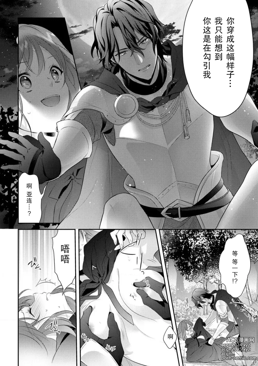 Page 161 of manga 丧女与野兽～抱着看搞基目的成为BL兽人的新娘却意外是TL溺爱系！～1-14 end