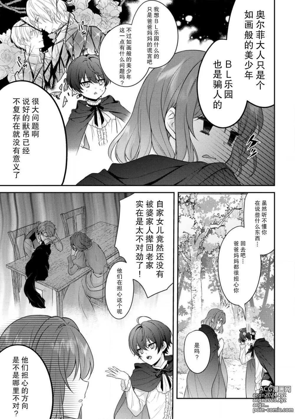 Page 172 of manga 丧女与野兽～抱着看搞基目的成为BL兽人的新娘却意外是TL溺爱系！～1-14 end