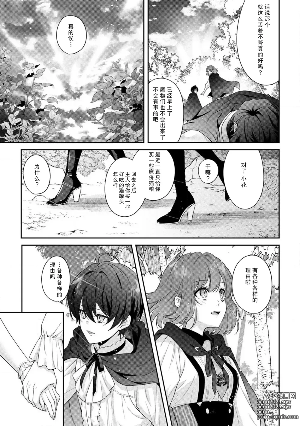 Page 174 of manga 丧女与野兽～抱着看搞基目的成为BL兽人的新娘却意外是TL溺爱系！～1-14 end