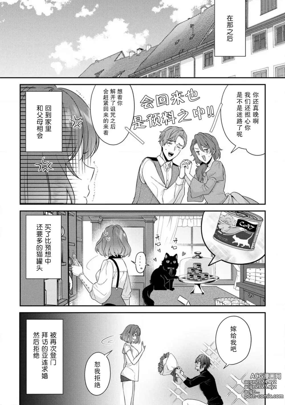 Page 176 of manga 丧女与野兽～抱着看搞基目的成为BL兽人的新娘却意外是TL溺爱系！～1-14 end