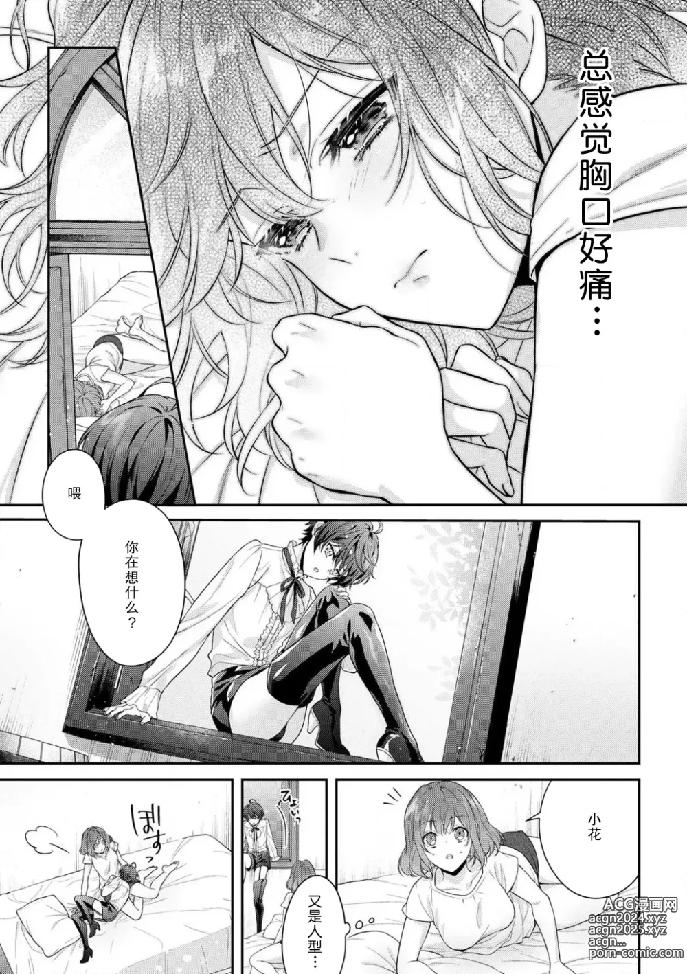 Page 180 of manga 丧女与野兽～抱着看搞基目的成为BL兽人的新娘却意外是TL溺爱系！～1-14 end