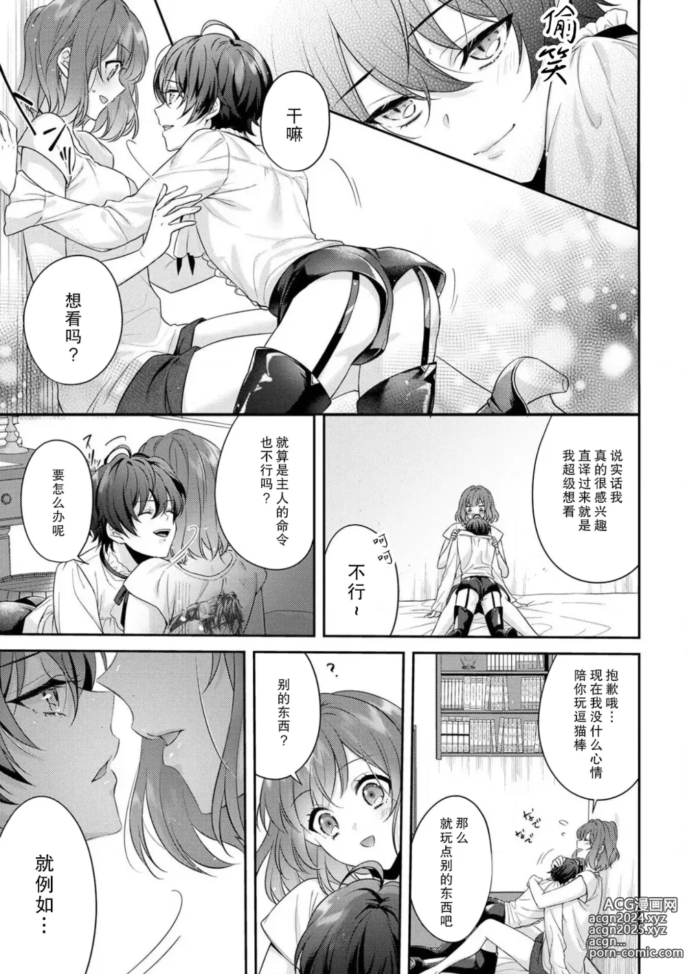 Page 182 of manga 丧女与野兽～抱着看搞基目的成为BL兽人的新娘却意外是TL溺爱系！～1-14 end