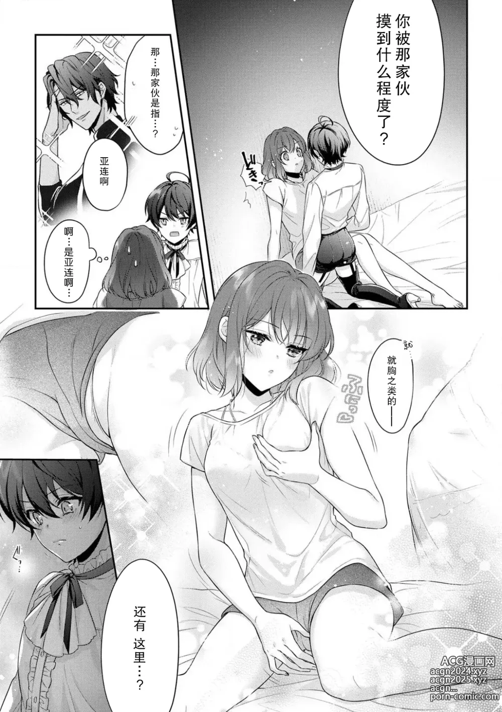 Page 184 of manga 丧女与野兽～抱着看搞基目的成为BL兽人的新娘却意外是TL溺爱系！～1-14 end