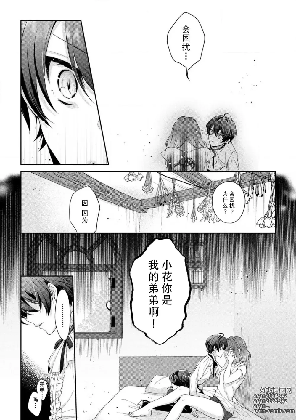 Page 187 of manga 丧女与野兽～抱着看搞基目的成为BL兽人的新娘却意外是TL溺爱系！～1-14 end