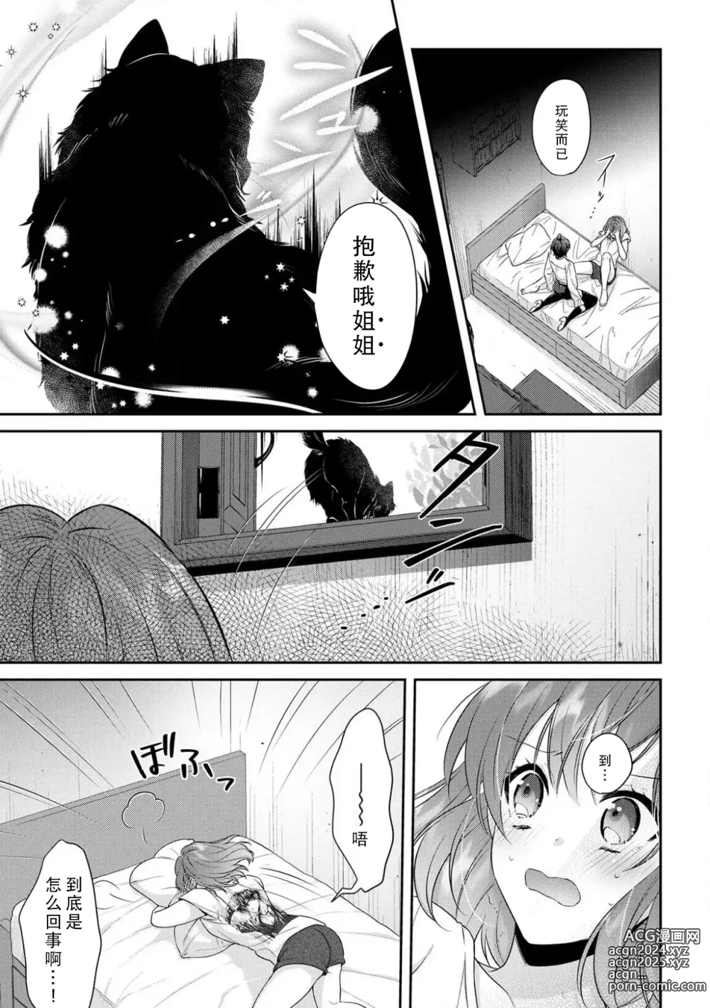 Page 188 of manga 丧女与野兽～抱着看搞基目的成为BL兽人的新娘却意外是TL溺爱系！～1-14 end