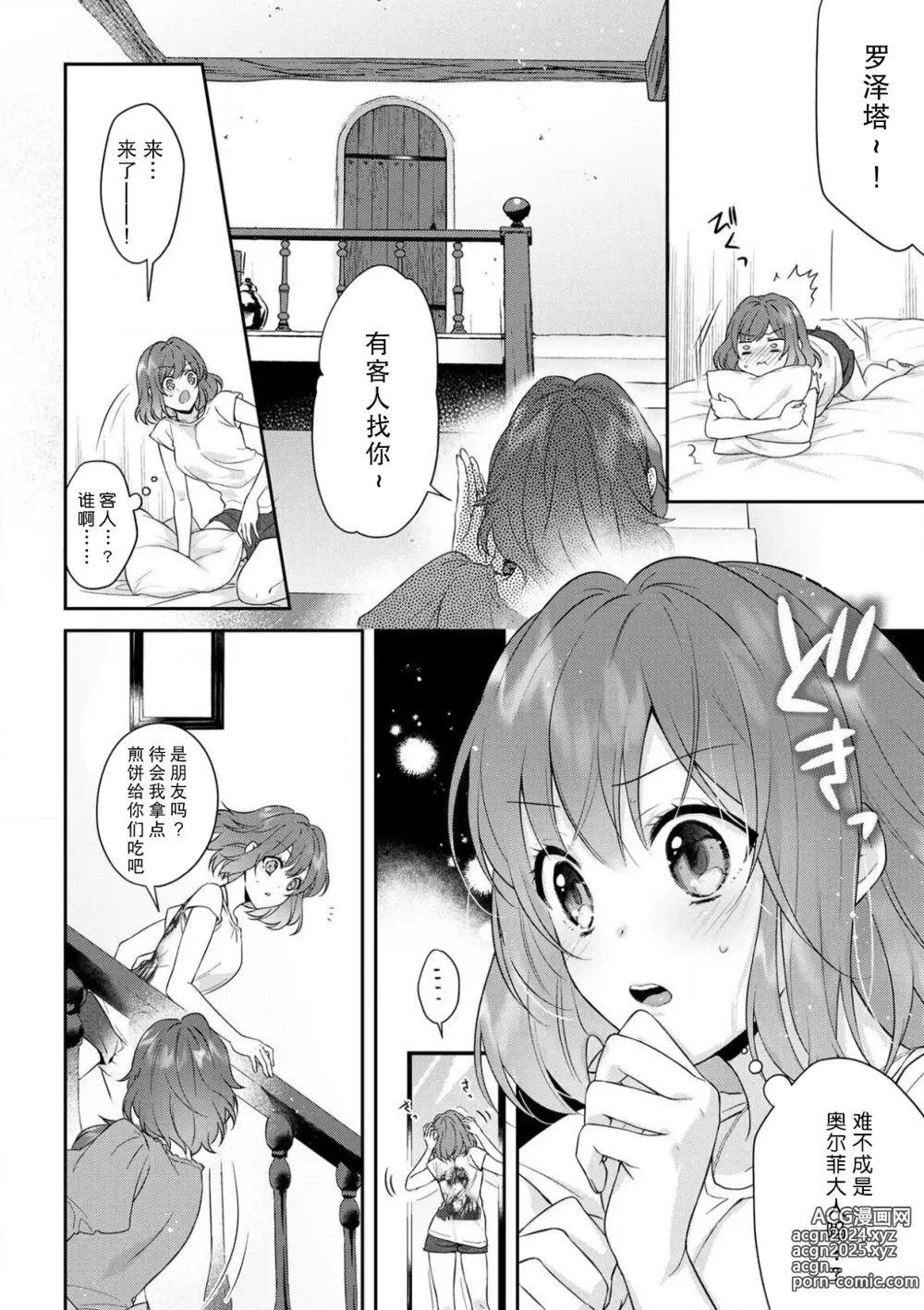 Page 189 of manga 丧女与野兽～抱着看搞基目的成为BL兽人的新娘却意外是TL溺爱系！～1-14 end