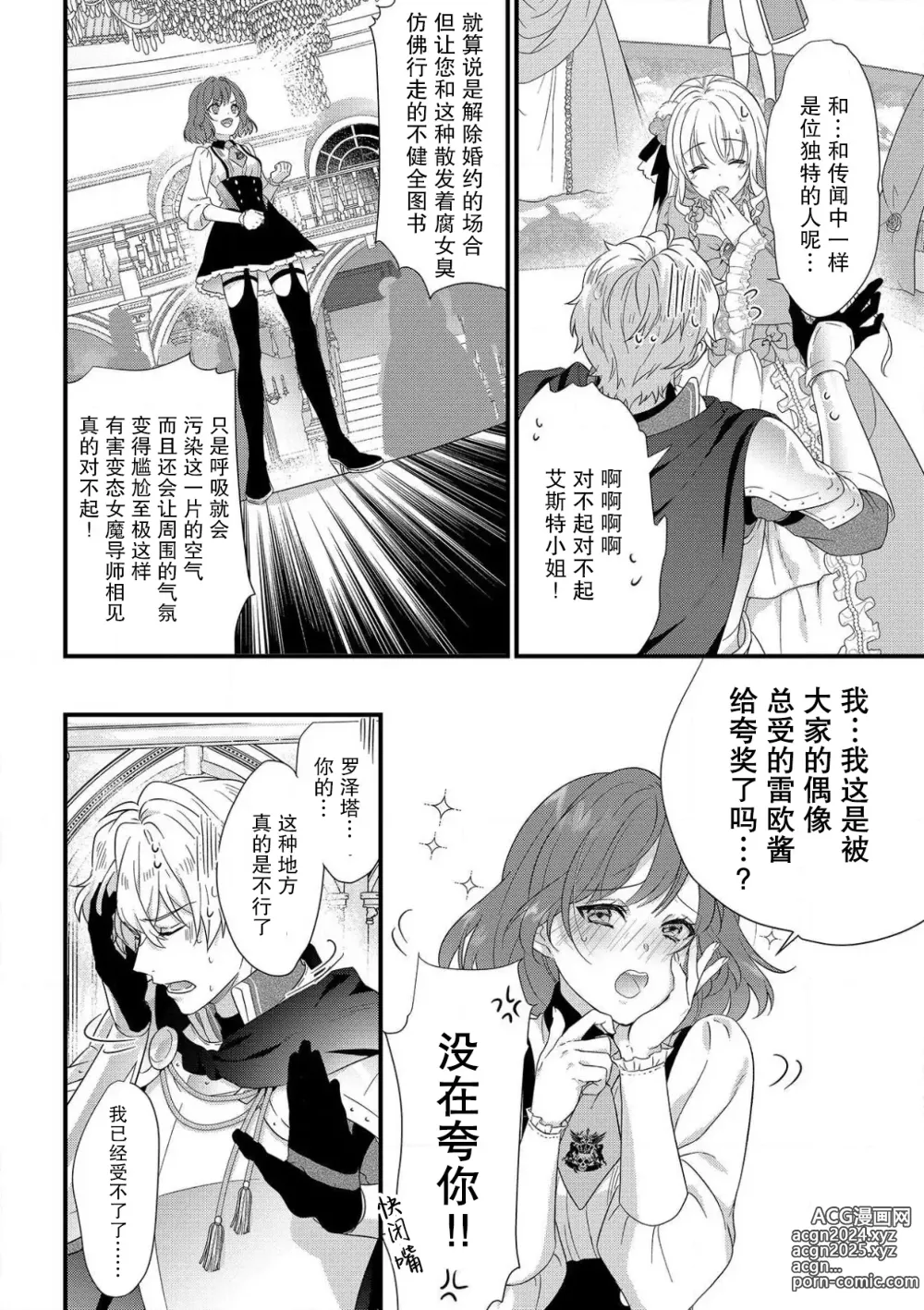 Page 20 of manga 丧女与野兽～抱着看搞基目的成为BL兽人的新娘却意外是TL溺爱系！～1-14 end