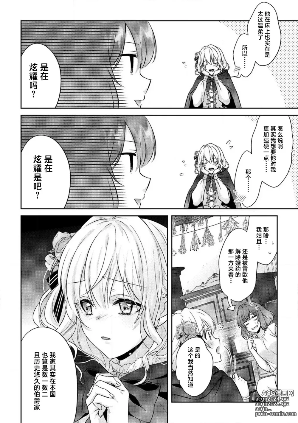 Page 198 of manga 丧女与野兽～抱着看搞基目的成为BL兽人的新娘却意外是TL溺爱系！～1-14 end