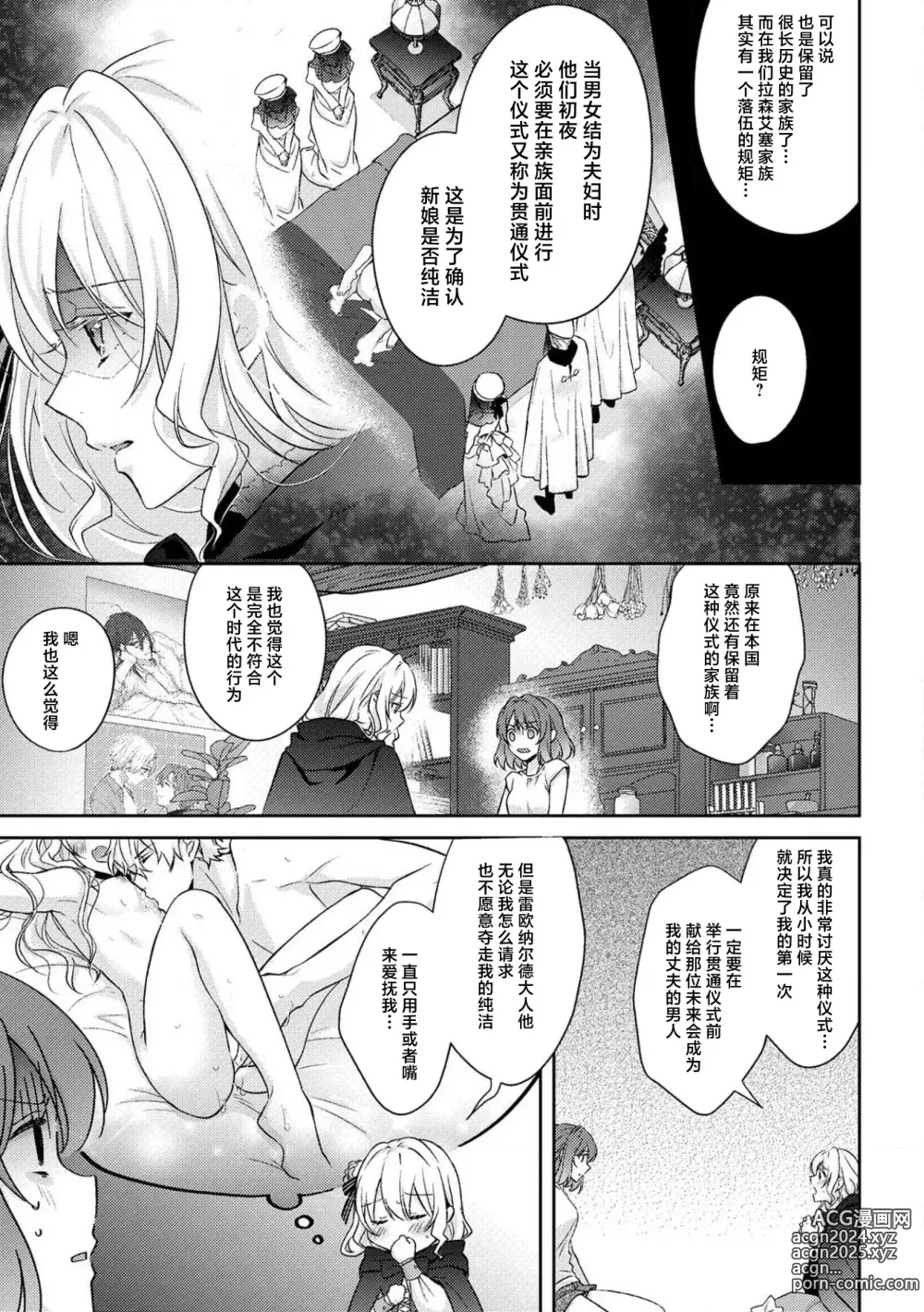 Page 199 of manga 丧女与野兽～抱着看搞基目的成为BL兽人的新娘却意外是TL溺爱系！～1-14 end