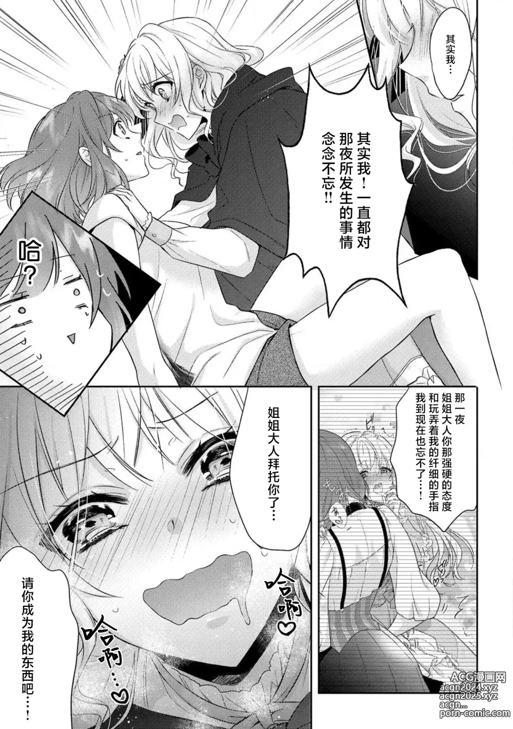 Page 201 of manga 丧女与野兽～抱着看搞基目的成为BL兽人的新娘却意外是TL溺爱系！～1-14 end