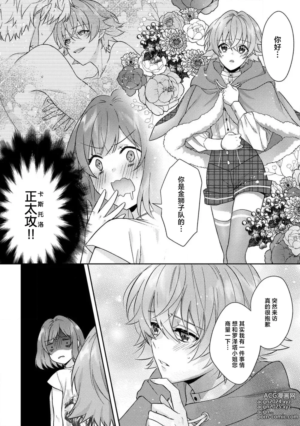 Page 206 of manga 丧女与野兽～抱着看搞基目的成为BL兽人的新娘却意外是TL溺爱系！～1-14 end