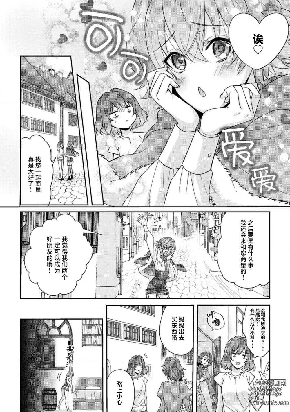 Page 210 of manga 丧女与野兽～抱着看搞基目的成为BL兽人的新娘却意外是TL溺爱系！～1-14 end