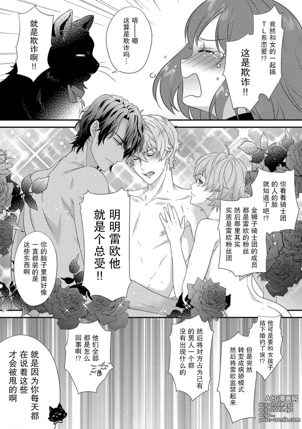 Page 23 of manga 丧女与野兽～抱着看搞基目的成为BL兽人的新娘却意外是TL溺爱系！～1-14 end