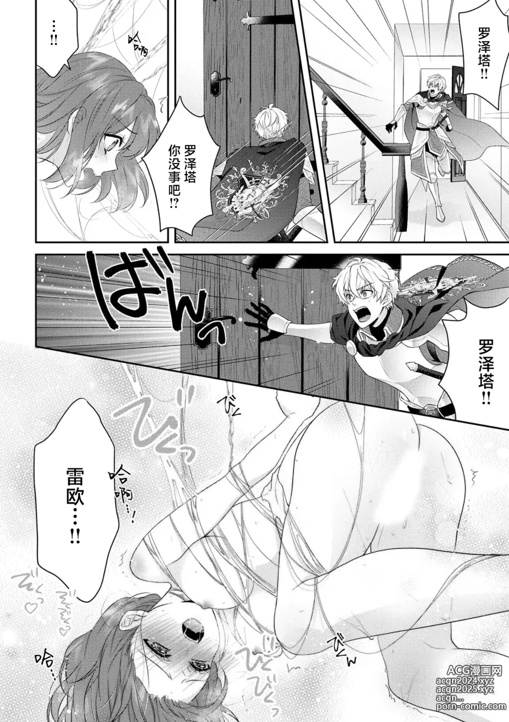 Page 222 of manga 丧女与野兽～抱着看搞基目的成为BL兽人的新娘却意外是TL溺爱系！～1-14 end